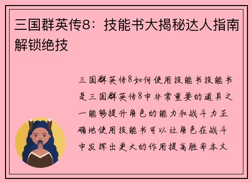 三国群英传8：技能书大揭秘达人指南解锁绝技