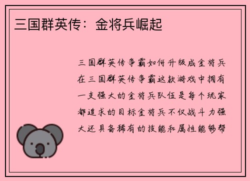 三国群英传：金将兵崛起