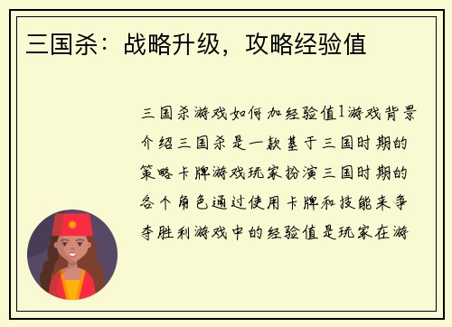 三国杀：战略升级，攻略经验值