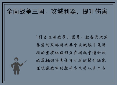 全面战争三国：攻城利器，提升伤害