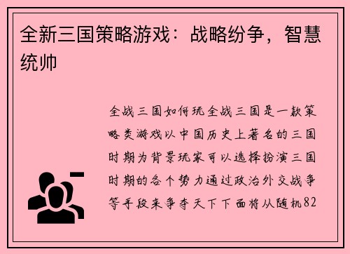全新三国策略游戏：战略纷争，智慧统帅