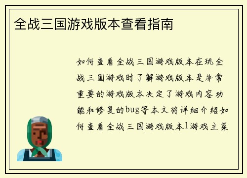 全战三国游戏版本查看指南