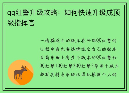 qq红警升级攻略：如何快速升级成顶级指挥官