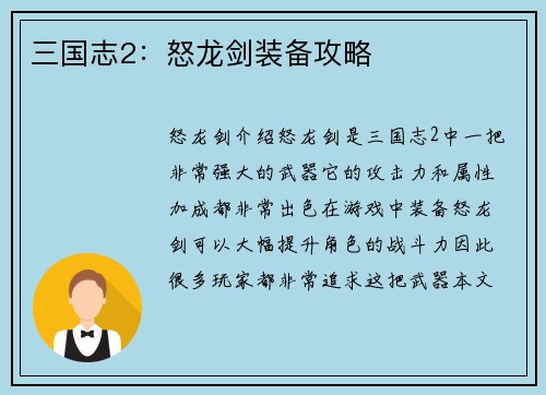 三国志2：怒龙剑装备攻略
