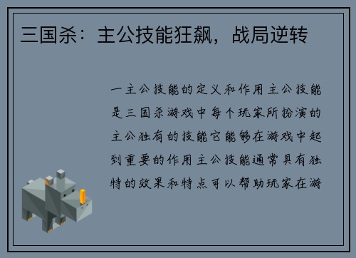 三国杀：主公技能狂飙，战局逆转