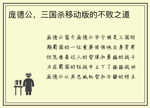 庞德公，三国杀移动版的不败之道