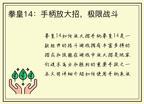 拳皇14：手柄放大招，极限战斗