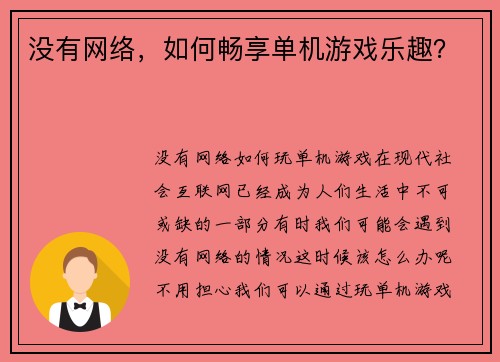 没有网络，如何畅享单机游戏乐趣？
