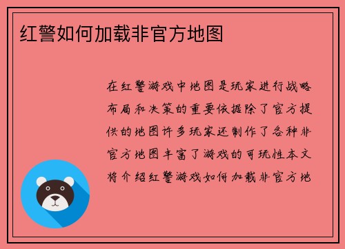 红警如何加载非官方地图