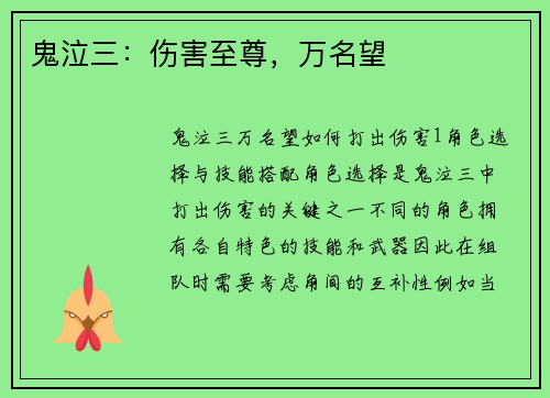 鬼泣三：伤害至尊，万名望