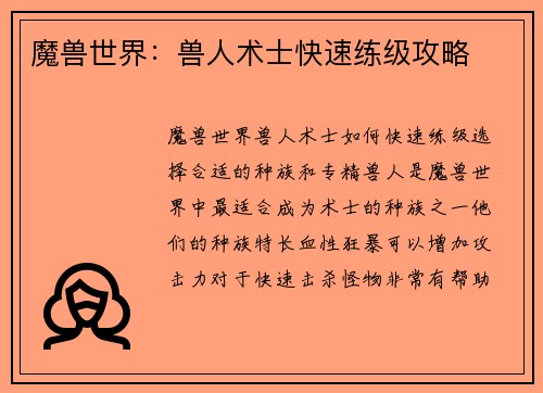 魔兽世界：兽人术士快速练级攻略