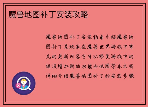 魔兽地图补丁安装攻略