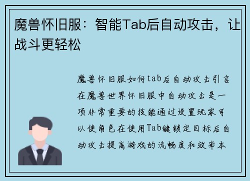 魔兽怀旧服：智能Tab后自动攻击，让战斗更轻松