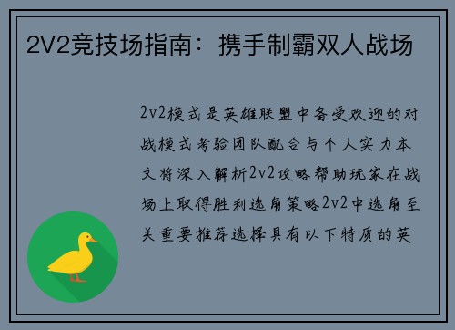 2V2竞技场指南：携手制霸双人战场