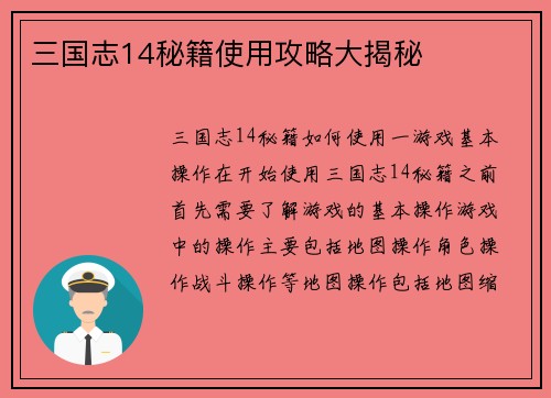 三国志14秘籍使用攻略大揭秘