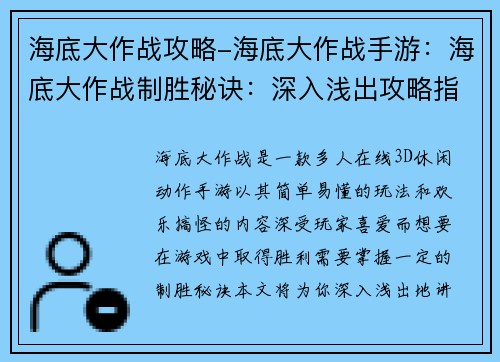 海底大作战攻略-海底大作战手游：海底大作战制胜秘诀：深入浅出攻略指南