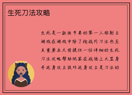 生死刀法攻略
