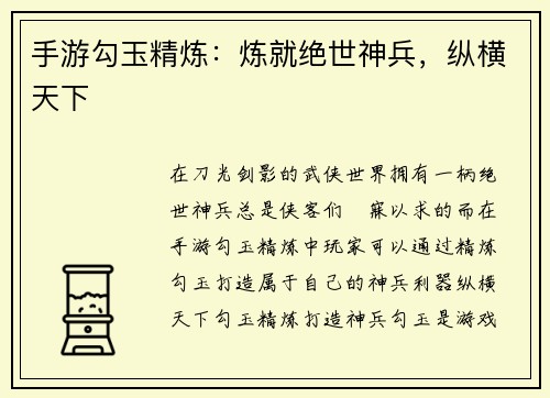 手游勾玉精炼：炼就绝世神兵，纵横天下