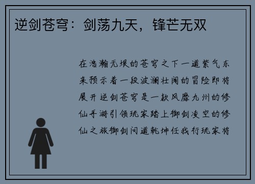 逆剑苍穹：剑荡九天，锋芒无双