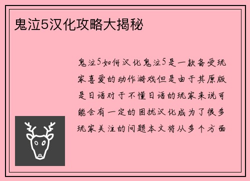 鬼泣5汉化攻略大揭秘