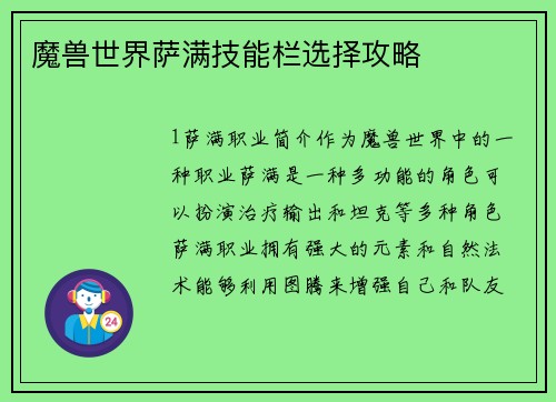 魔兽世界萨满技能栏选择攻略