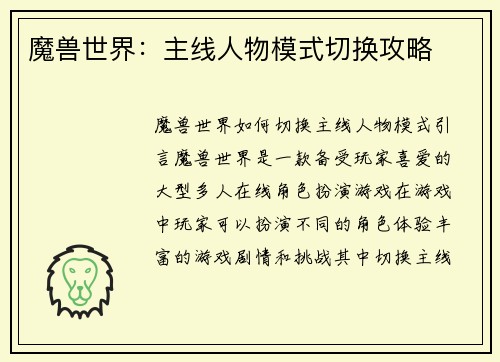 魔兽世界：主线人物模式切换攻略