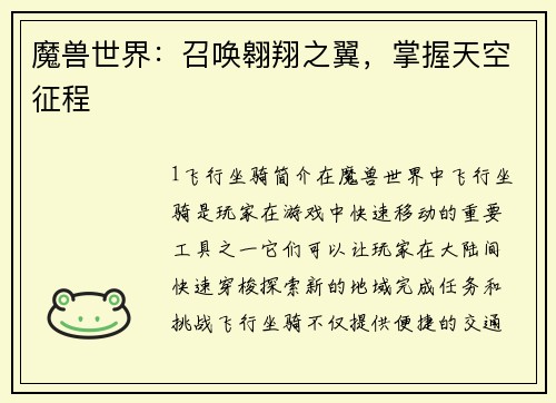 魔兽世界：召唤翱翔之翼，掌握天空征程