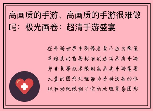 高画质的手游、高画质的手游很难做吗：极光画卷：超清手游盛宴