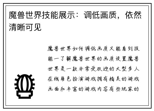 魔兽世界技能展示：调低画质，依然清晰可见