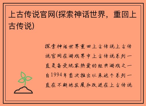 上古传说官网(探索神话世界，重回上古传说)