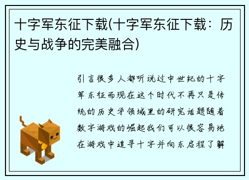 十字军东征下载(十字军东征下载：历史与战争的完美融合)